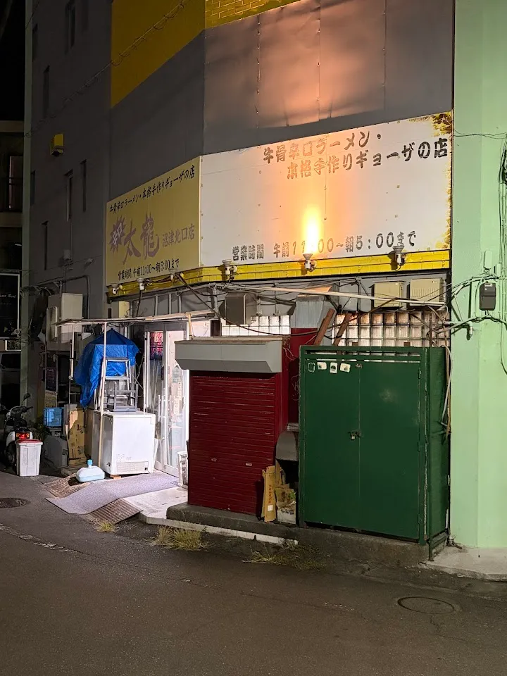 太龍沼津北口店