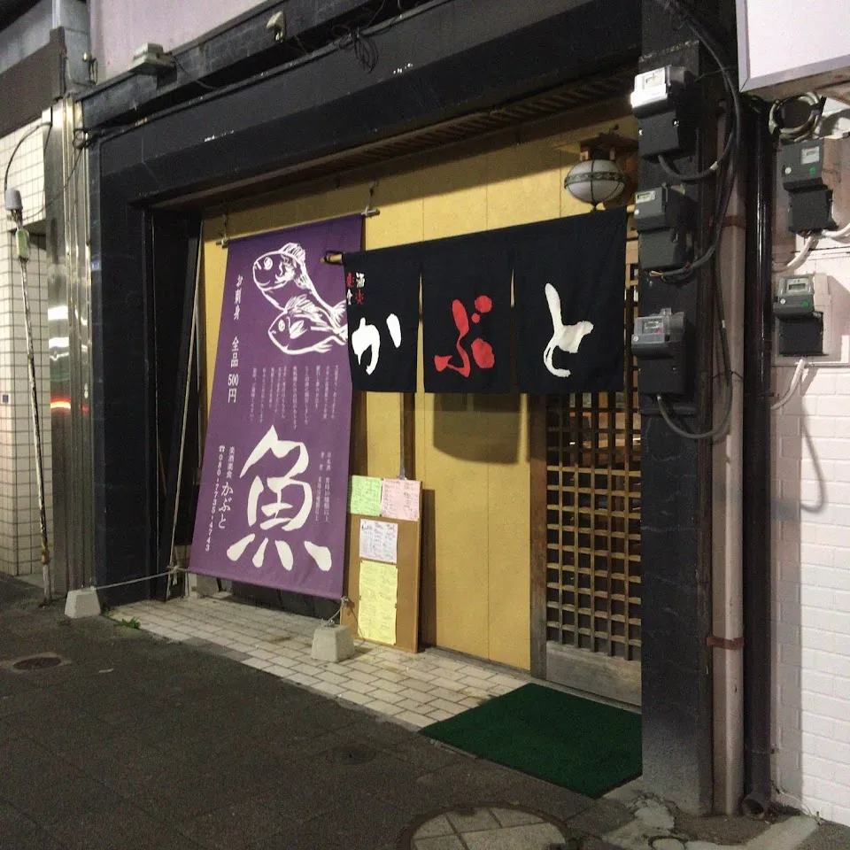 楽酒楽食かぶと