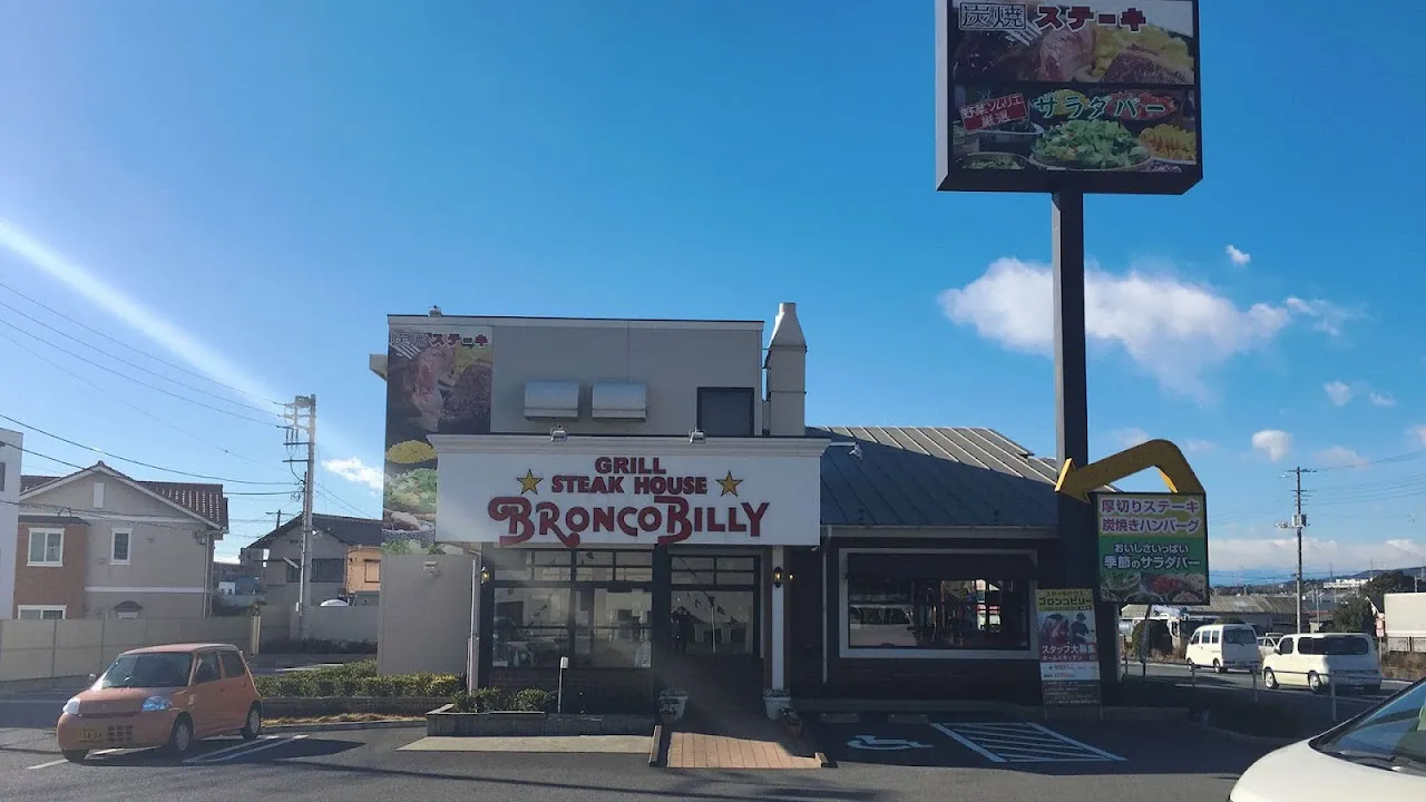 ステーキハウス ブロンコビリー 沼津バイパス店