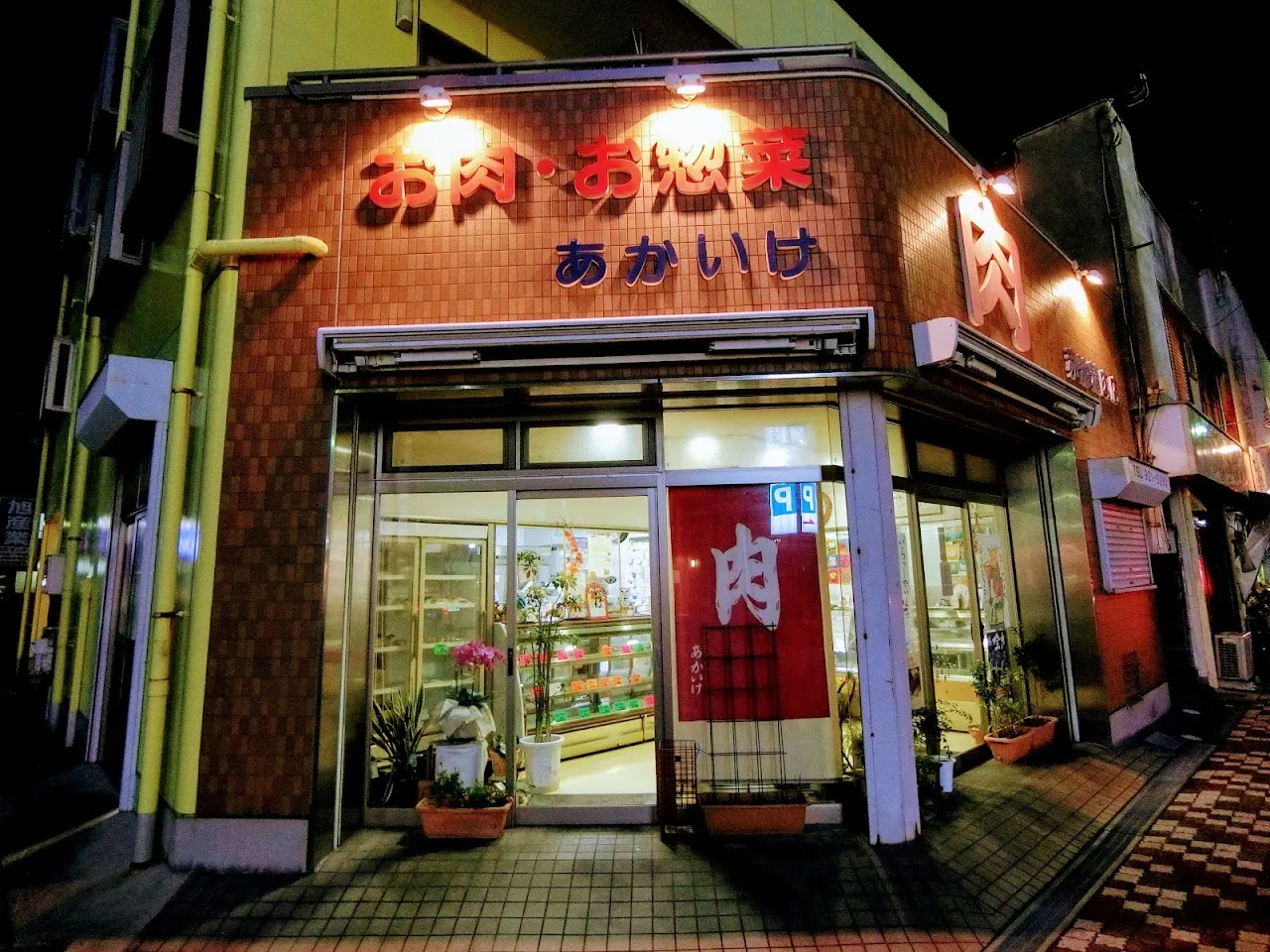 赤池精肉店