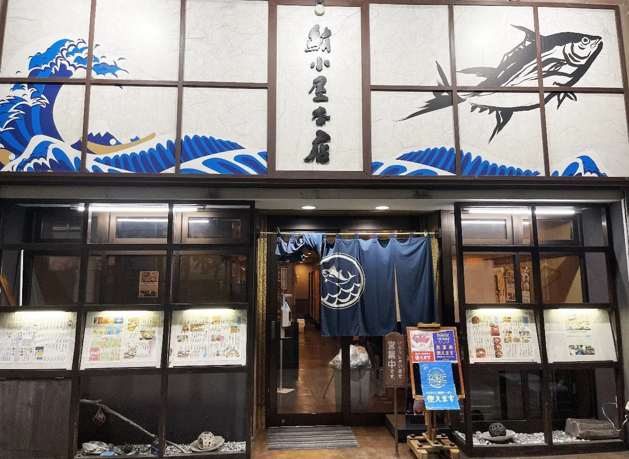 鮪小屋 本店