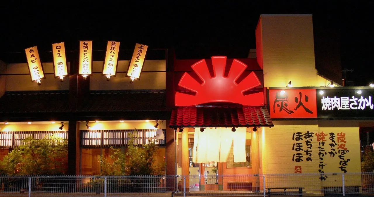炭火焼肉屋さかい 沼津香貫店