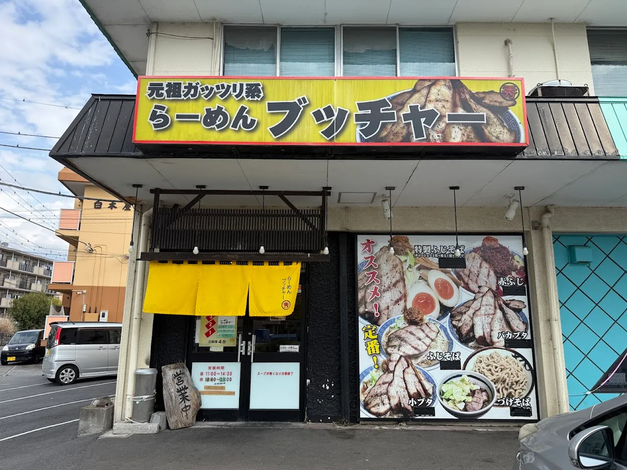 ブッチャー 沼津店
