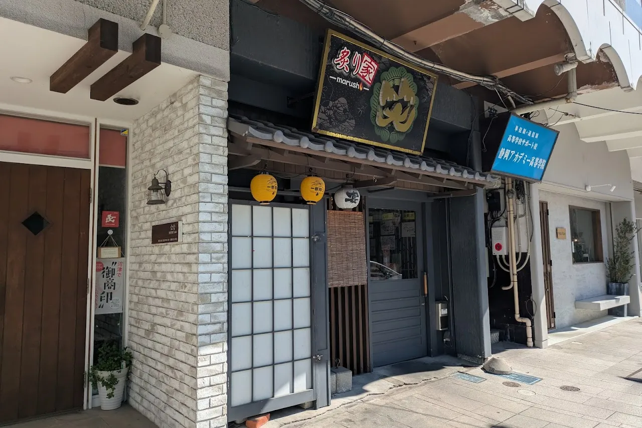 炙り家 丸笑（マルショウ） 壱号店