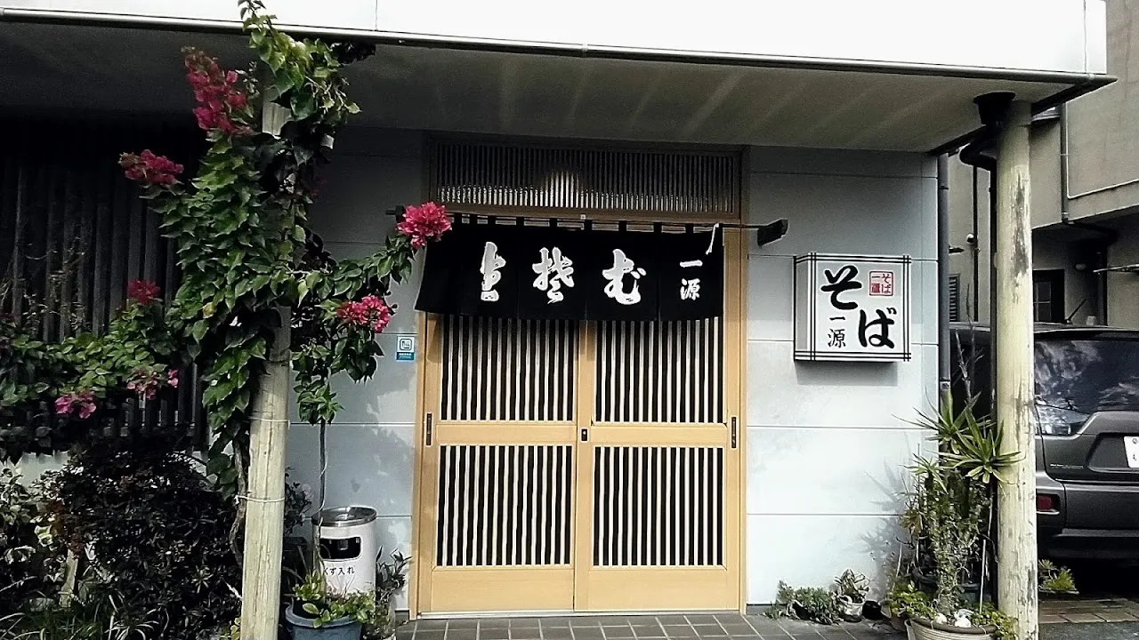 一源そば店
